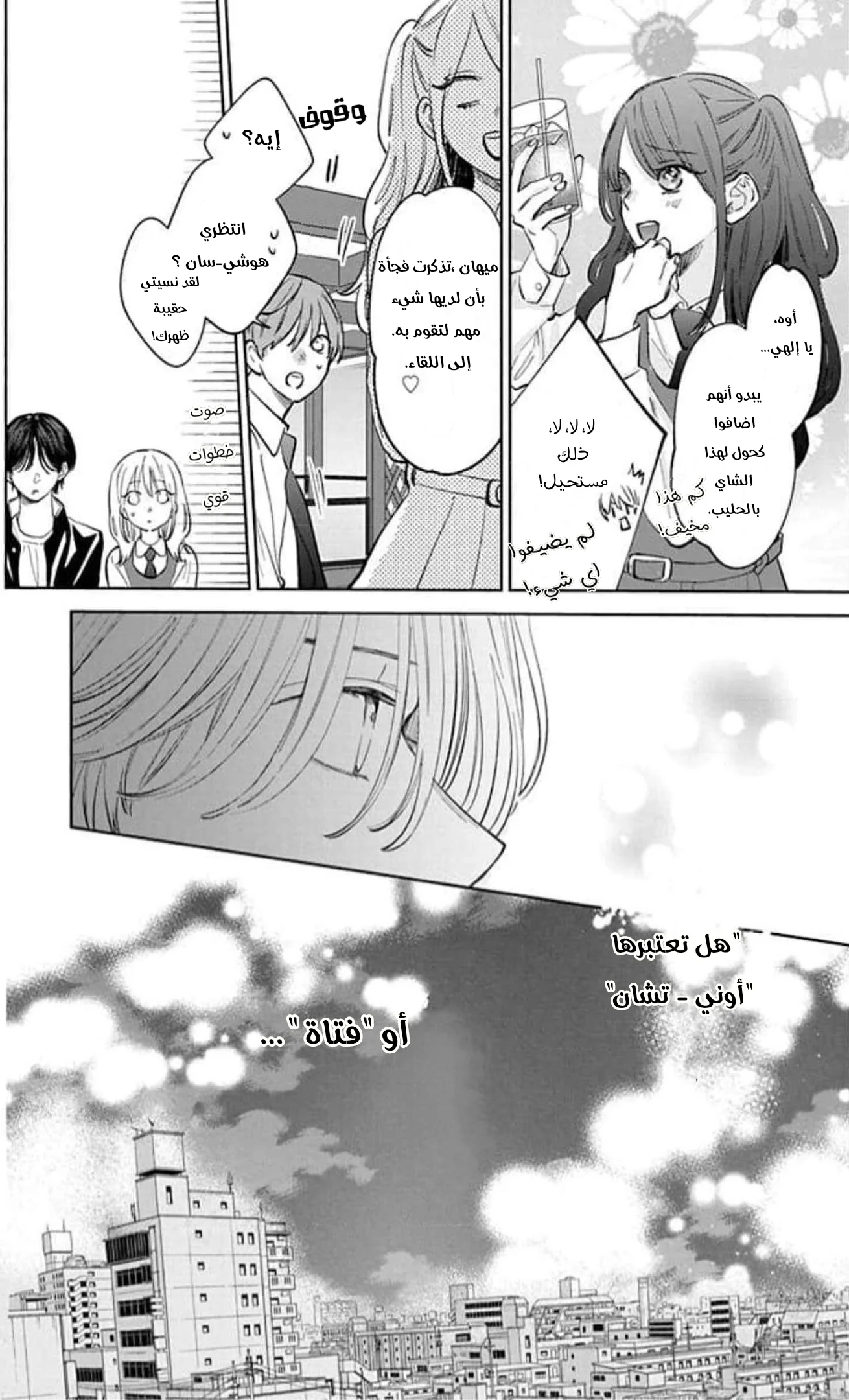 Read haru no arashi to Monster AR Manga Online