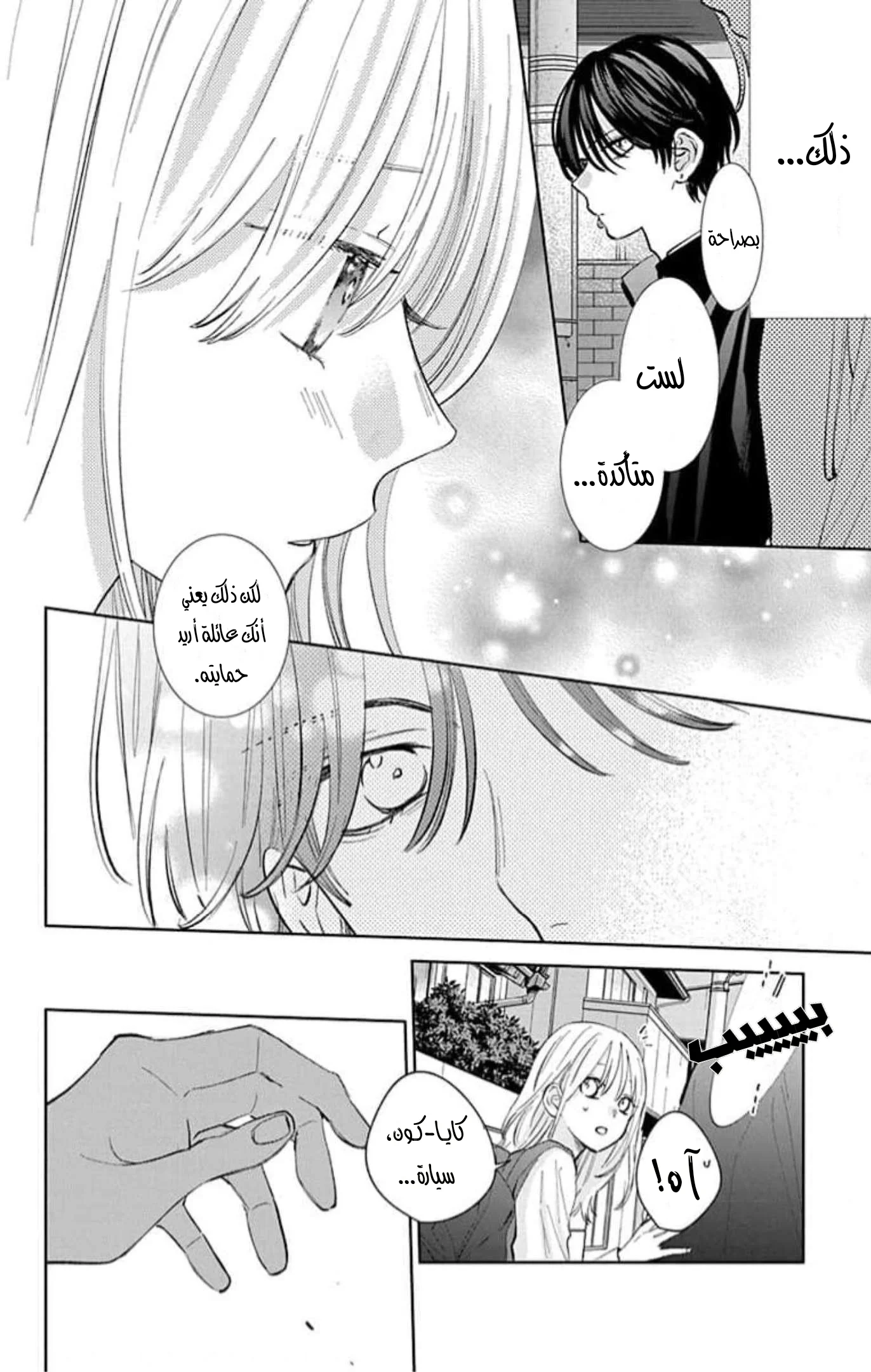 Read haru no arashi to Monster AR Manga Online