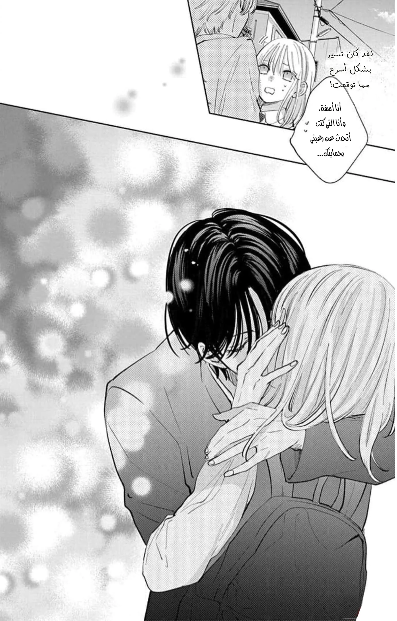 Read haru no arashi to Monster AR Manga Online