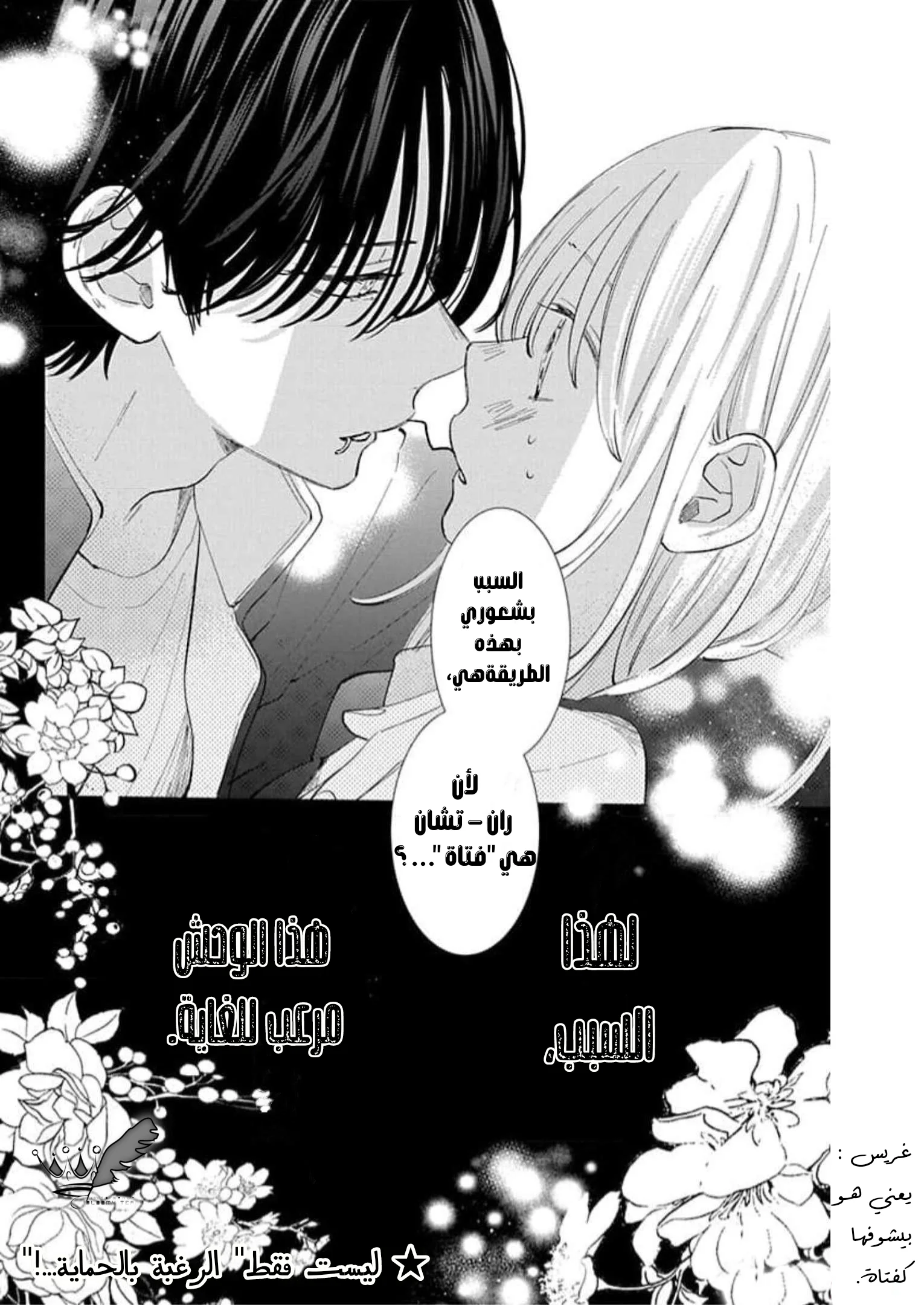 Read haru no arashi to Monster AR Manga Online