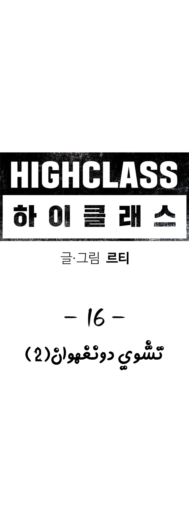 Read high class AR Manga Online