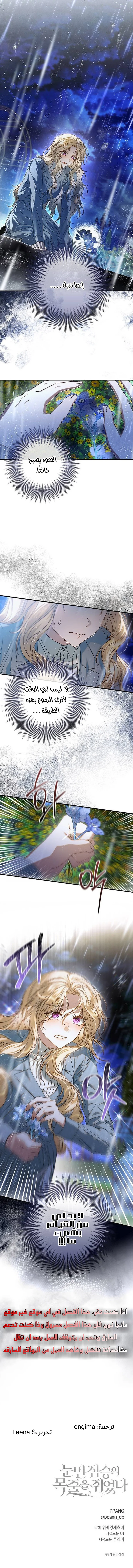 Read i grabbed the leash of the blind beast AR Manga Online