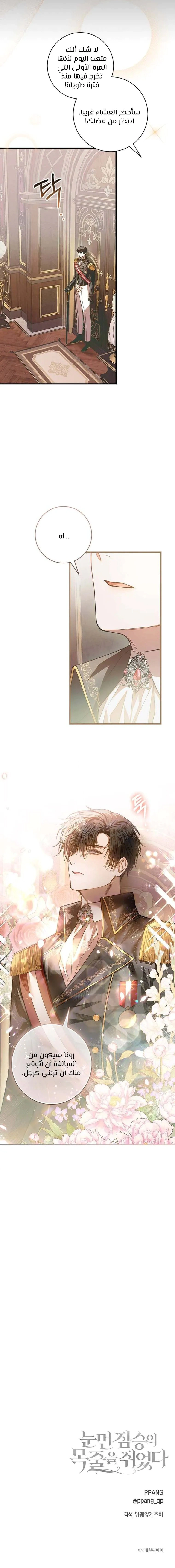 Read i grabbed the leash of the blind beast AR Manga Online