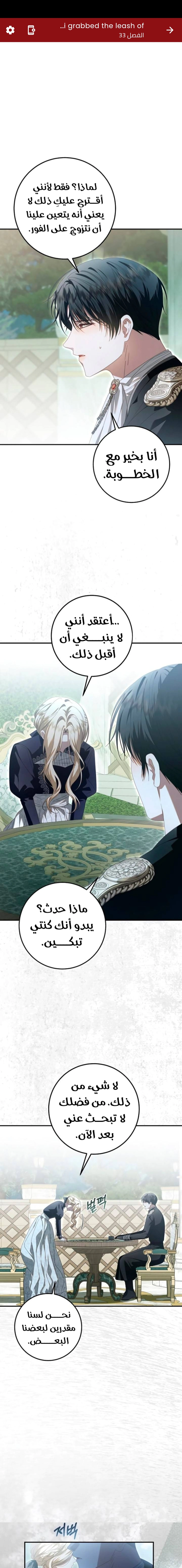 Read i grabbed the leash of the blind beast AR Manga Online