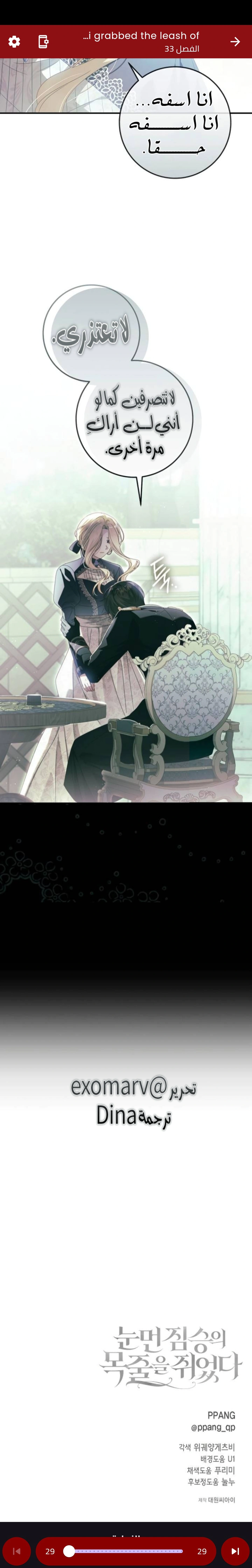 Read i grabbed the leash of the blind beast AR Manga Online