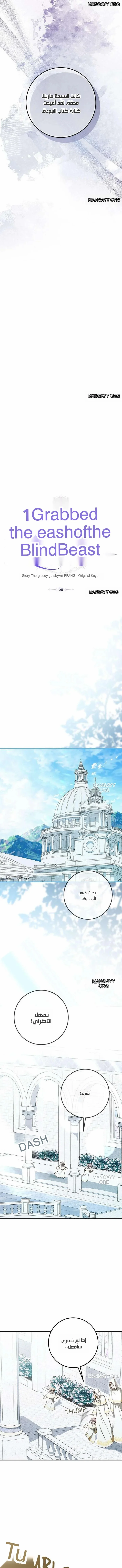 Read i grabbed the leash of the blind beast AR Manga Online