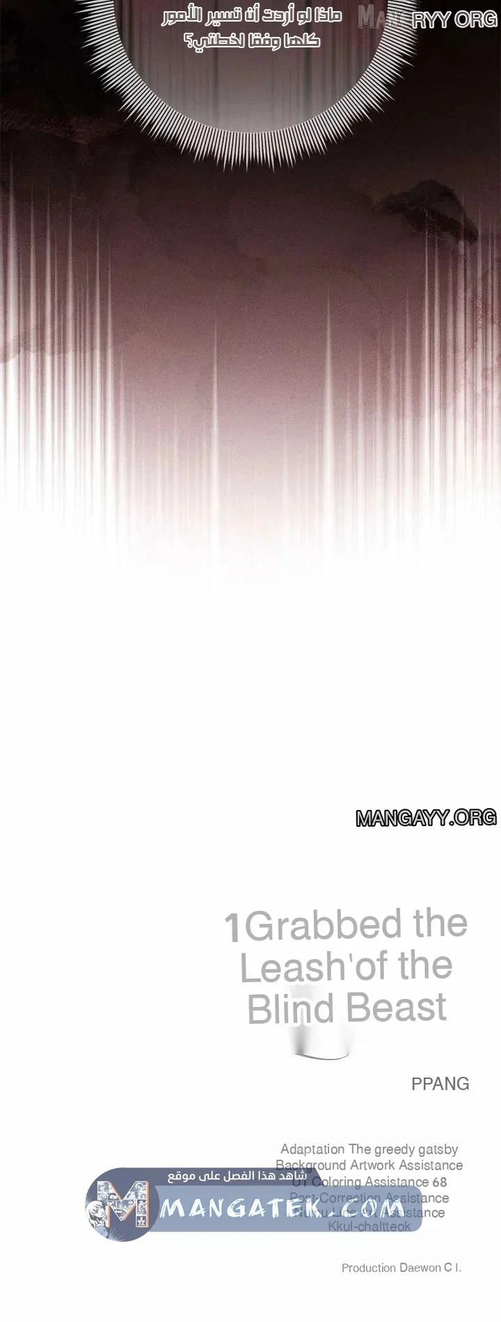 Read i grabbed the leash of the blind beast AR Manga Online