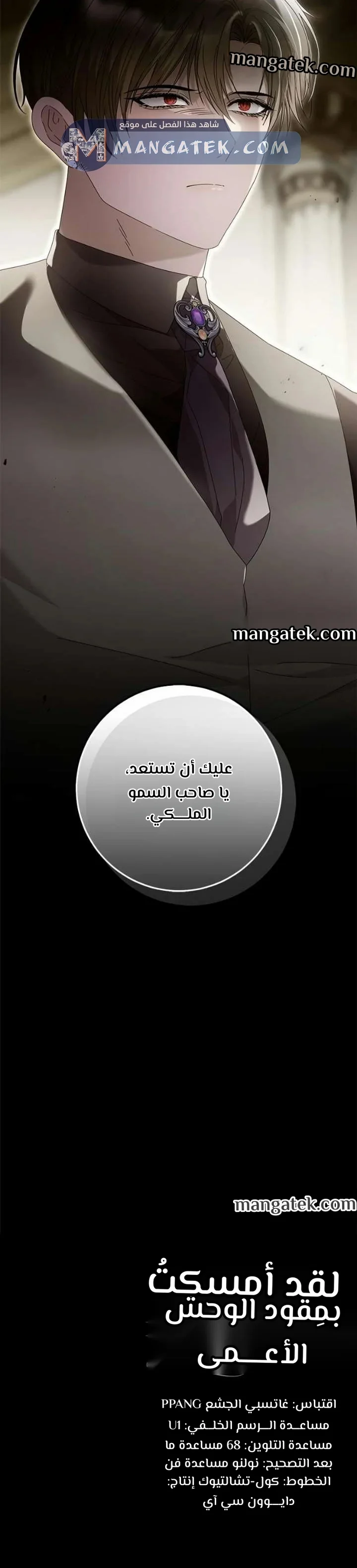 Read i grabbed the leash of the blind beast AR Manga Online