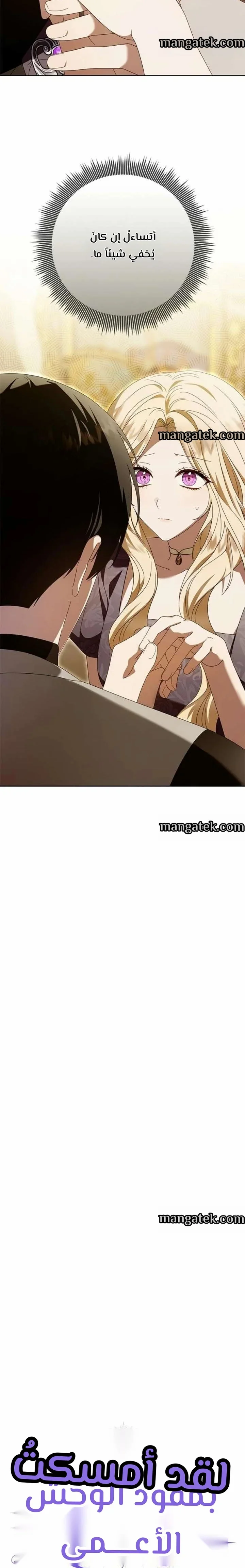 Read i grabbed the leash of the blind beast AR Manga Online