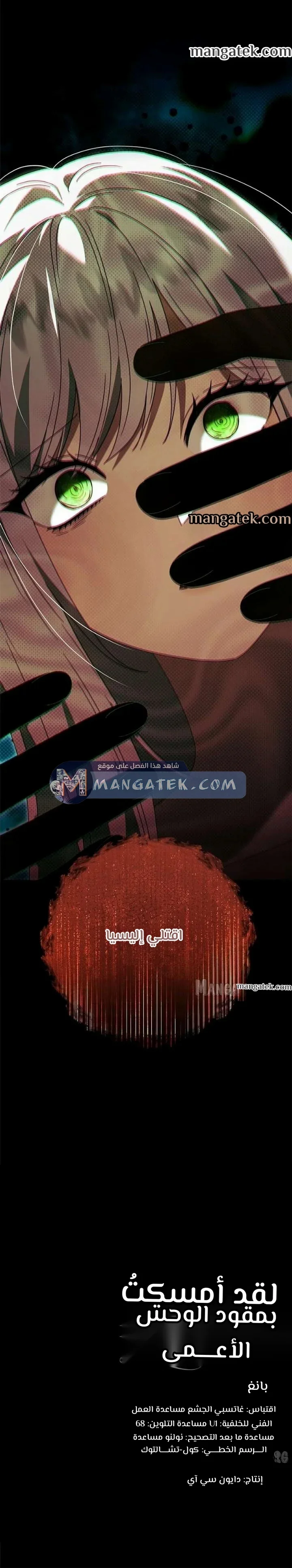 Read i grabbed the leash of the blind beast AR Manga Online