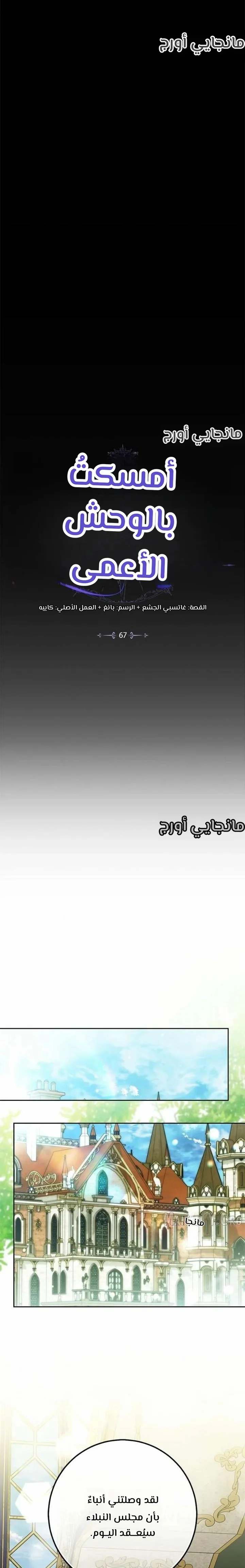 Read i grabbed the leash of the blind beast AR Manga Online