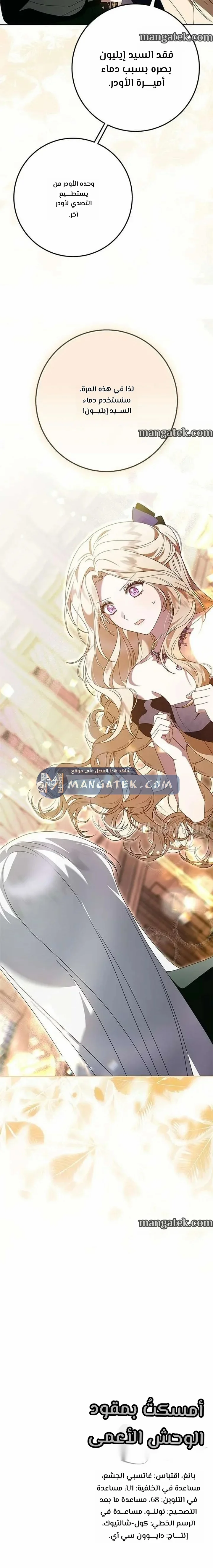 Read i grabbed the leash of the blind beast AR Manga Online
