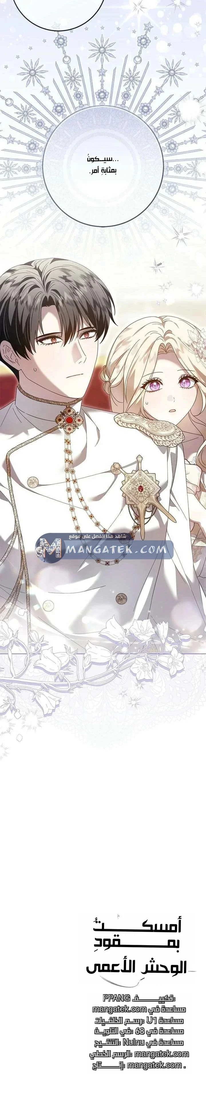 Read i grabbed the leash of the blind beast AR Manga Online