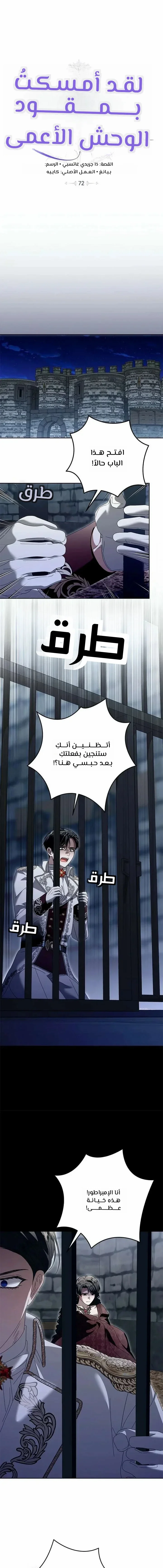 Read i grabbed the leash of the blind beast AR Manga Online