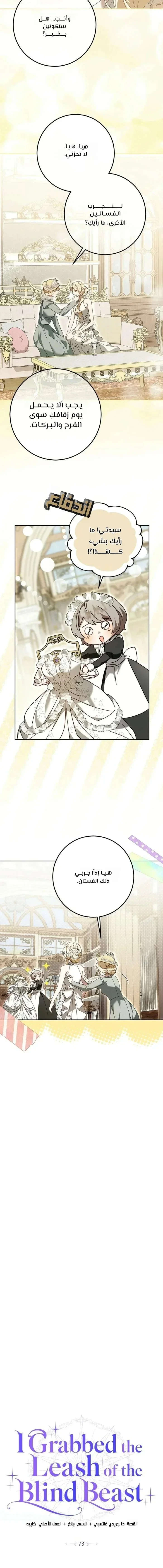 Read i grabbed the leash of the blind beast AR Manga Online