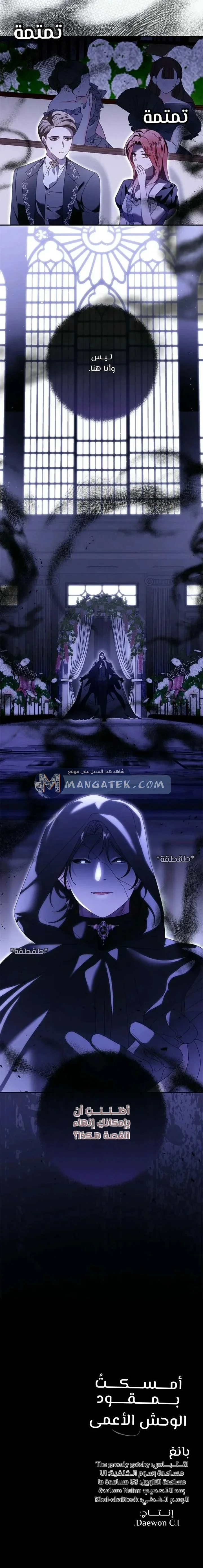 Read i grabbed the leash of the blind beast AR Manga Online