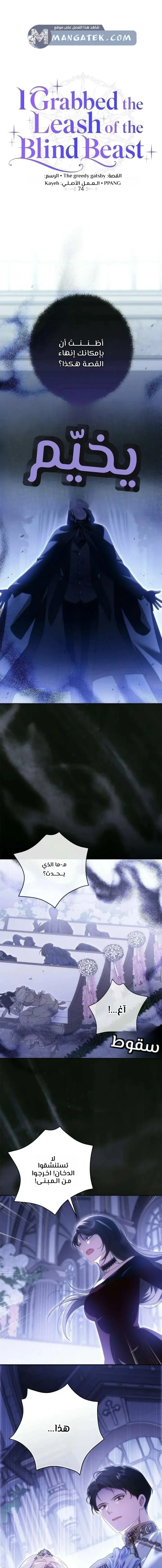 Read i grabbed the leash of the blind beast AR Manga Online