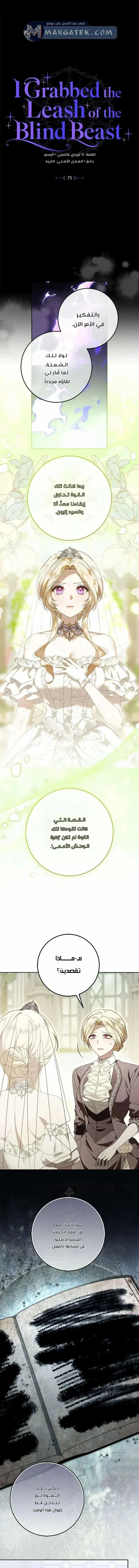 Read i grabbed the leash of the blind beast AR Manga Online