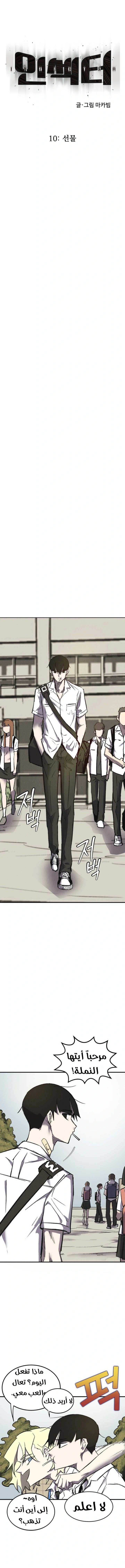 Read insector AR Manga Online