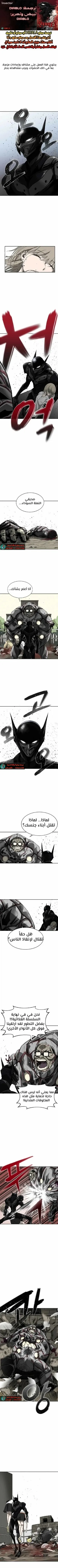Read insector AR Manga Online