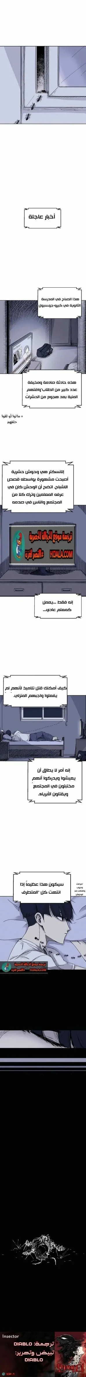 Read insector AR Manga Online