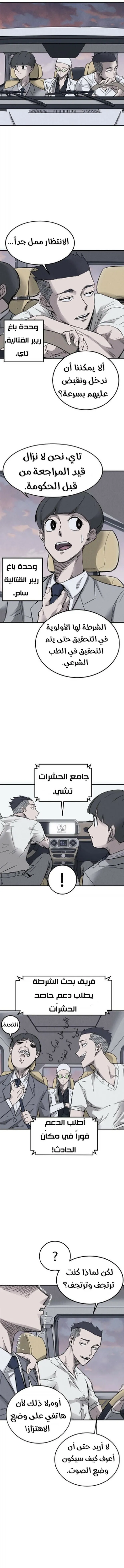 Read insector AR Manga Online