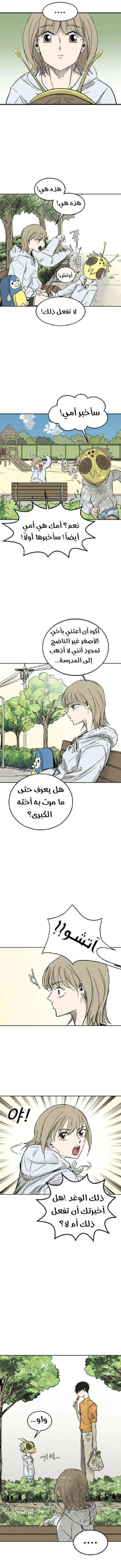 Read insector AR Manga Online