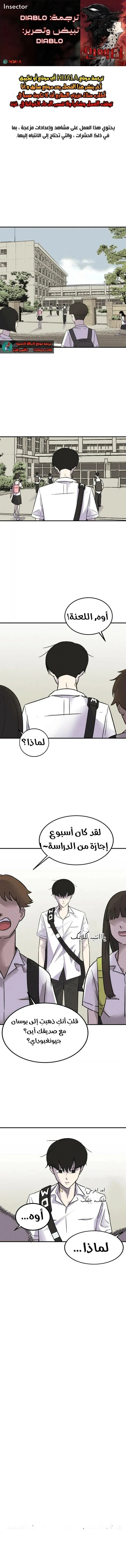 Read insector AR Manga Online