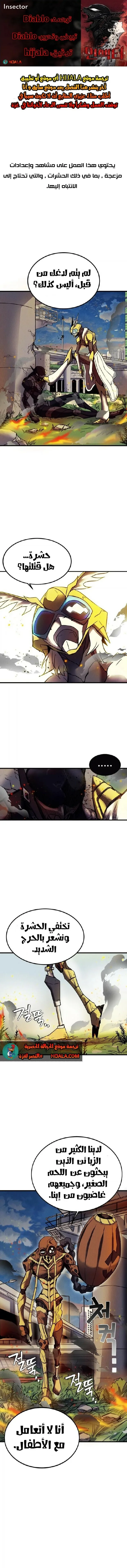 Read insector AR Manga Online