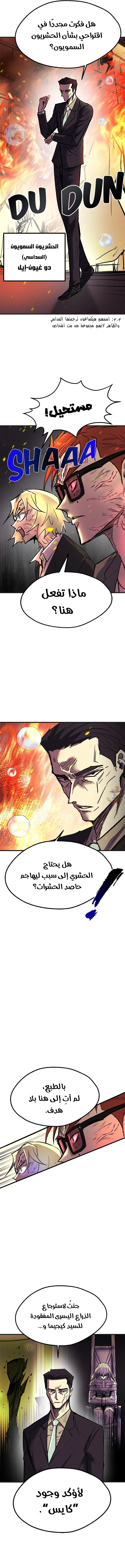 Read insector AR Manga Online