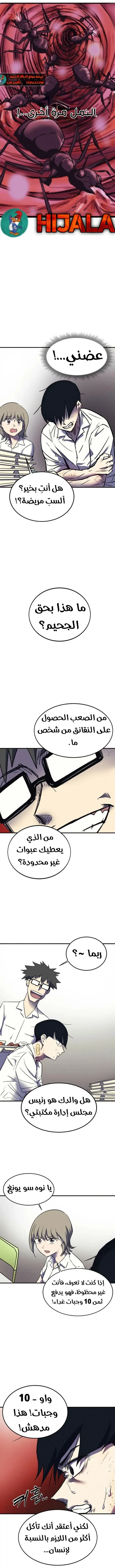 Read insector AR Manga Online