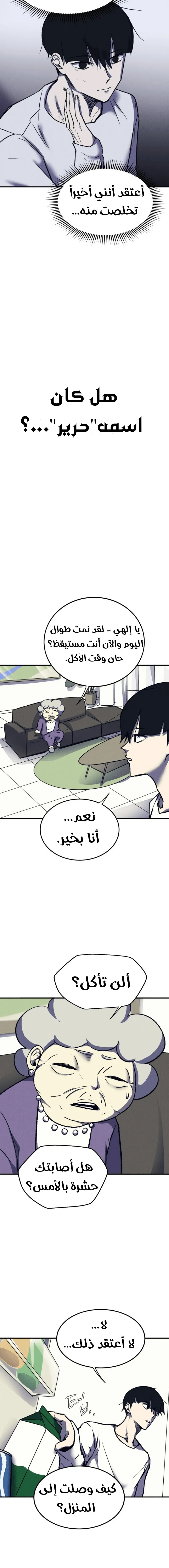 Read insector AR Manga Online