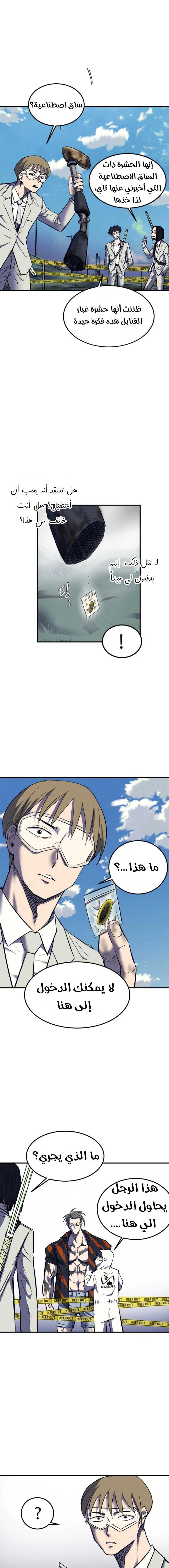 Read insector AR Manga Online
