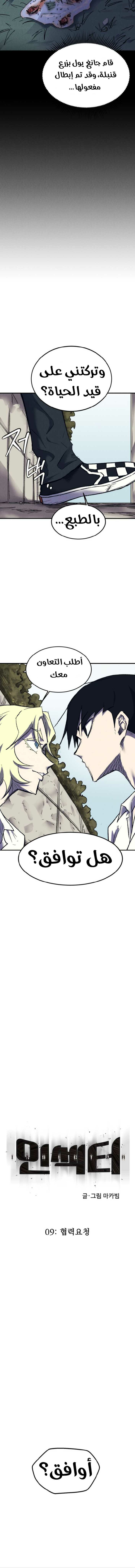 Read insector AR Manga Online