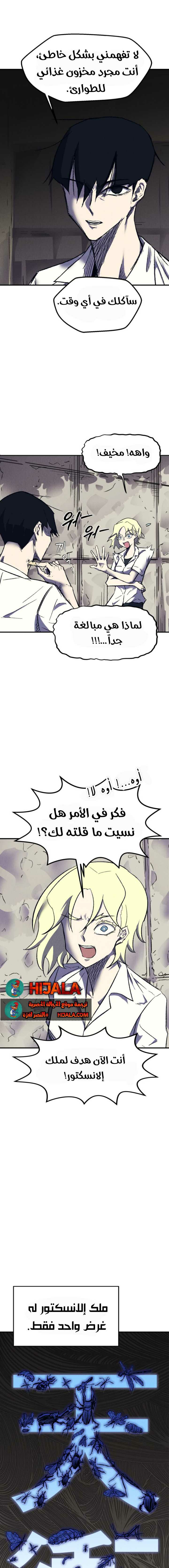 Read insector AR Manga Online