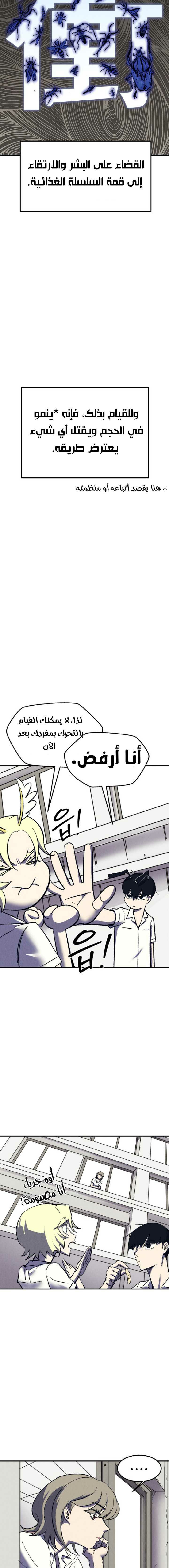 Read insector AR Manga Online