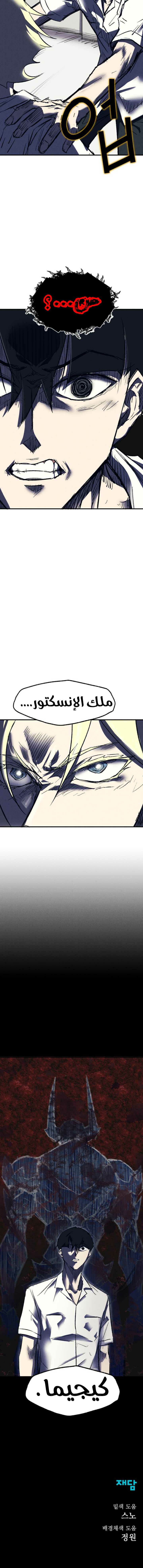 Read insector AR Manga Online