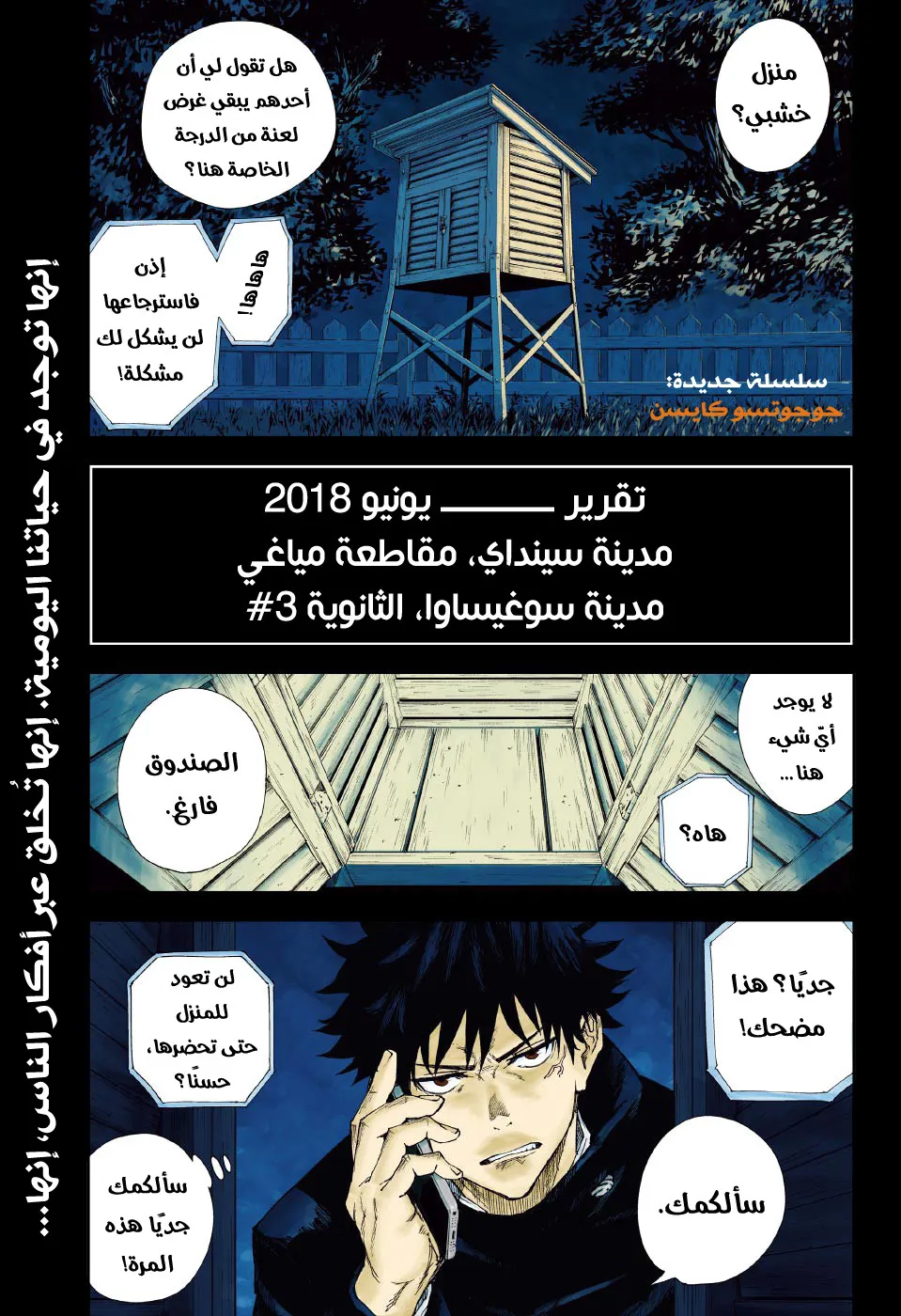 Read jujutsu kaisen AR Manga Online
