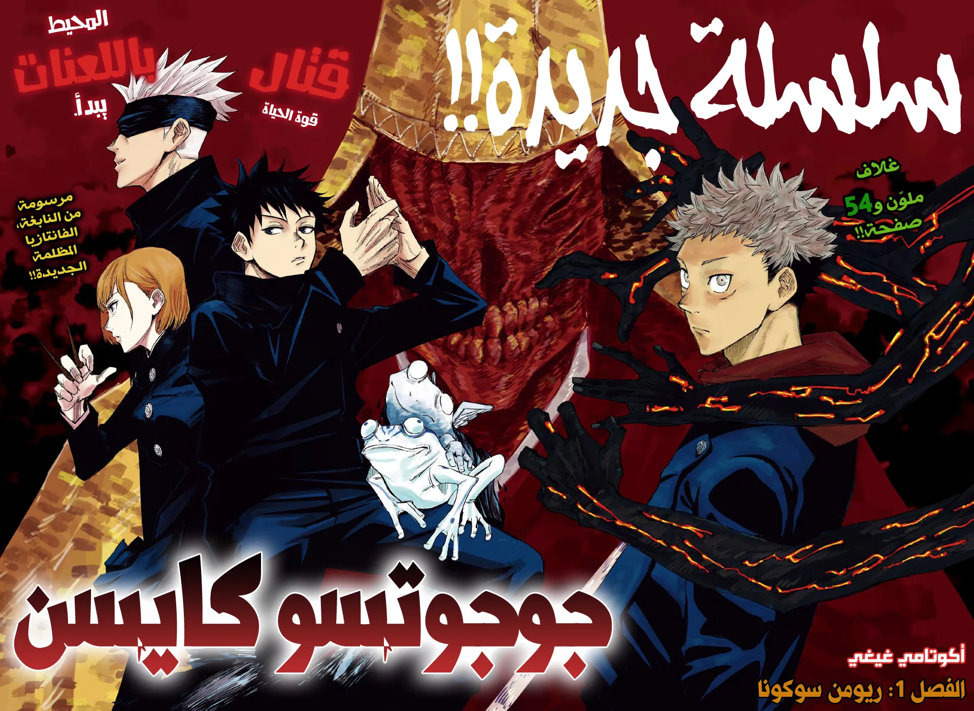 Read jujutsu kaisen AR Manga Online