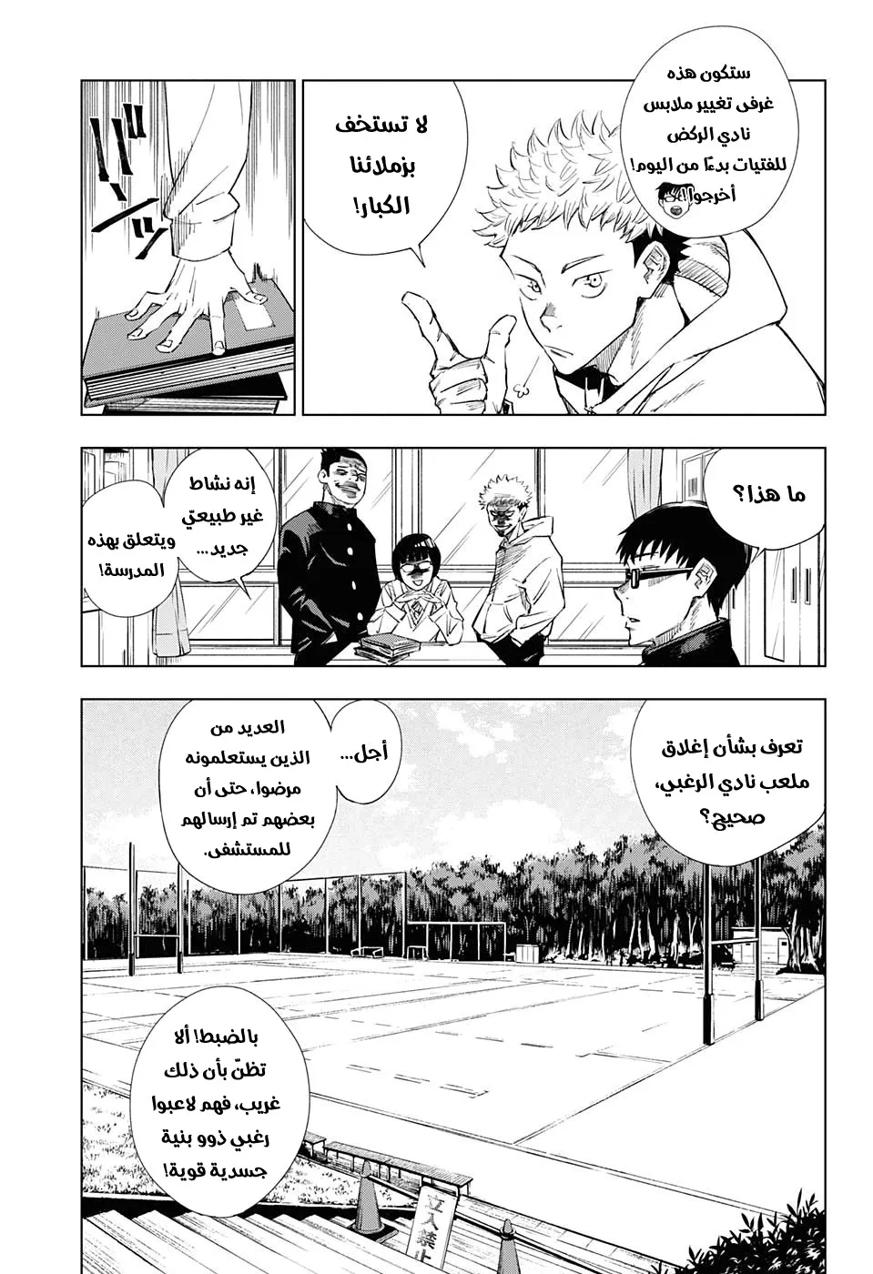 Read jujutsu kaisen AR Manga Online