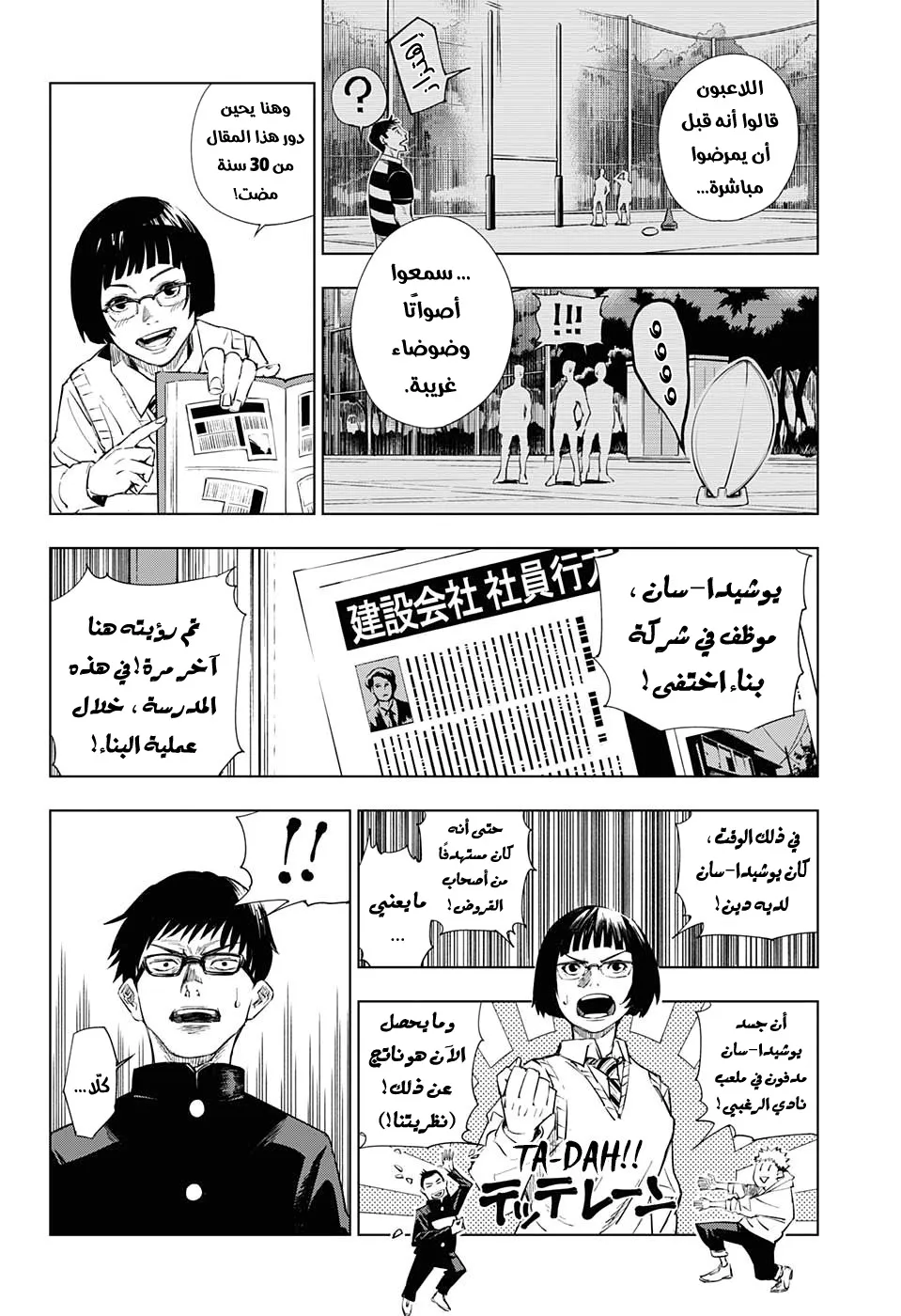 Read jujutsu kaisen AR Manga Online