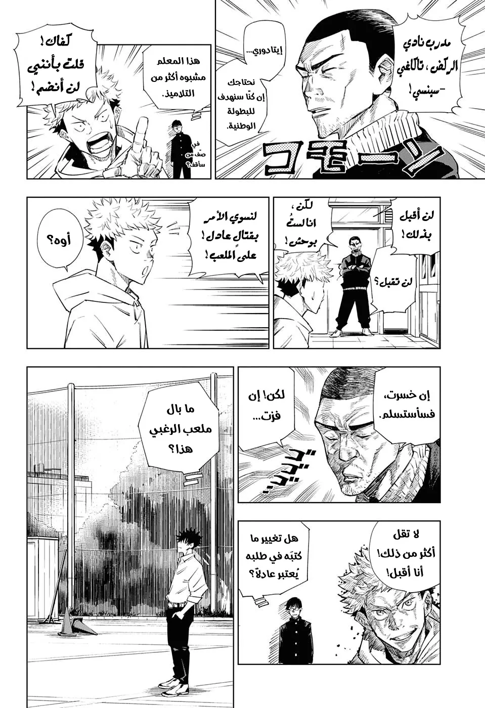 Read jujutsu kaisen AR Manga Online