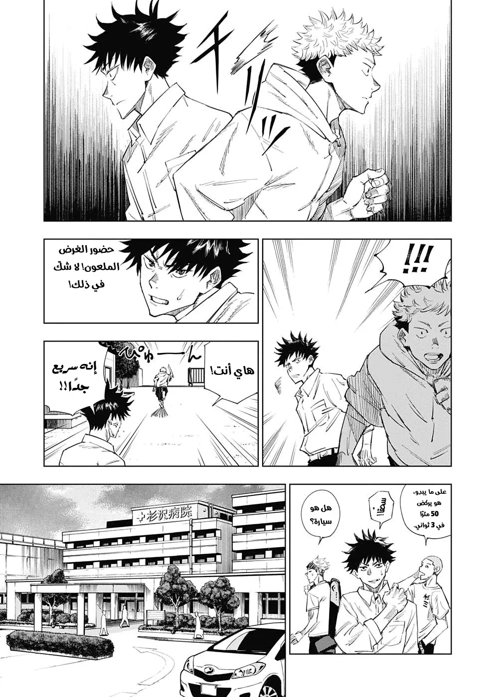 Read jujutsu kaisen AR Manga Online