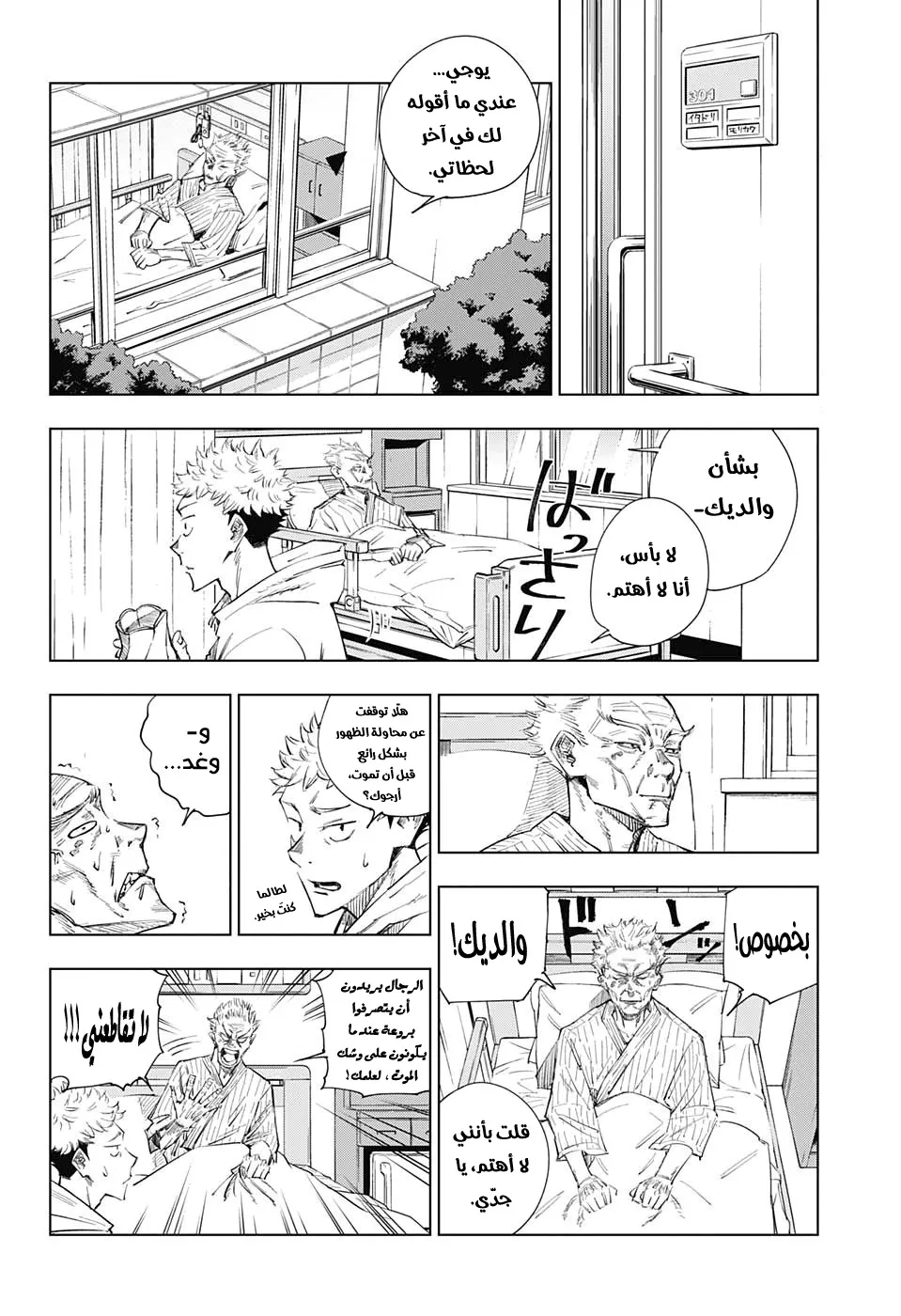 Read jujutsu kaisen AR Manga Online