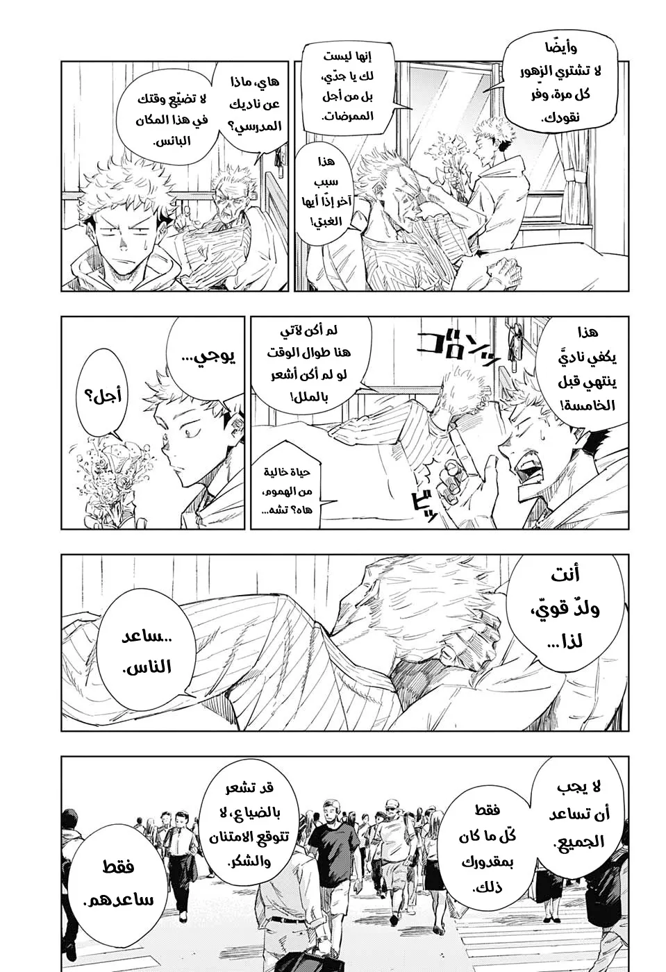Read jujutsu kaisen AR Manga Online