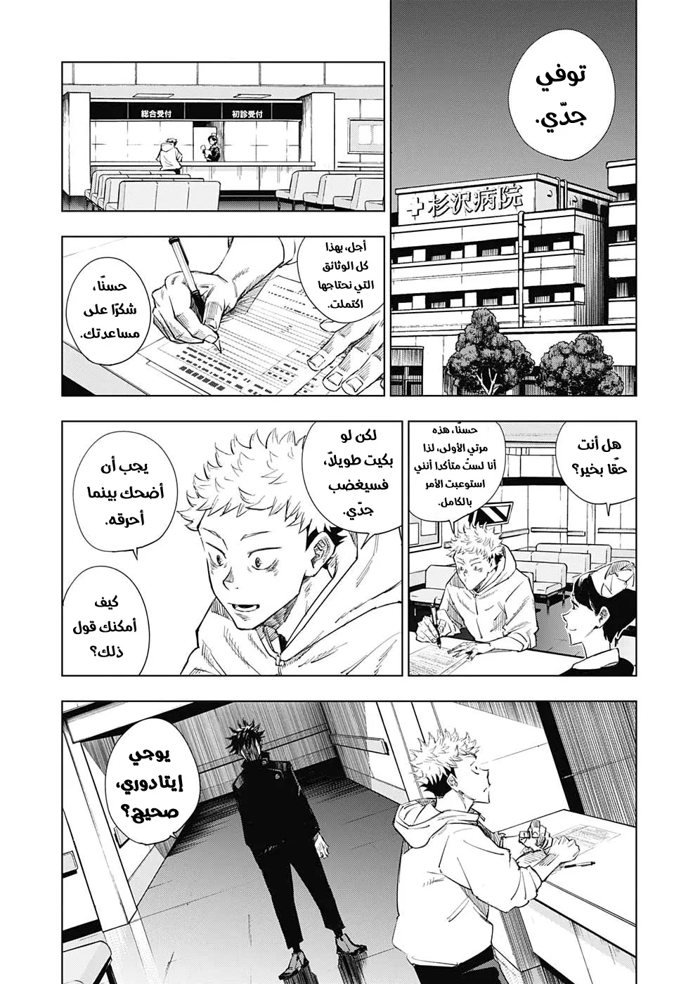 Read jujutsu kaisen AR Manga Online