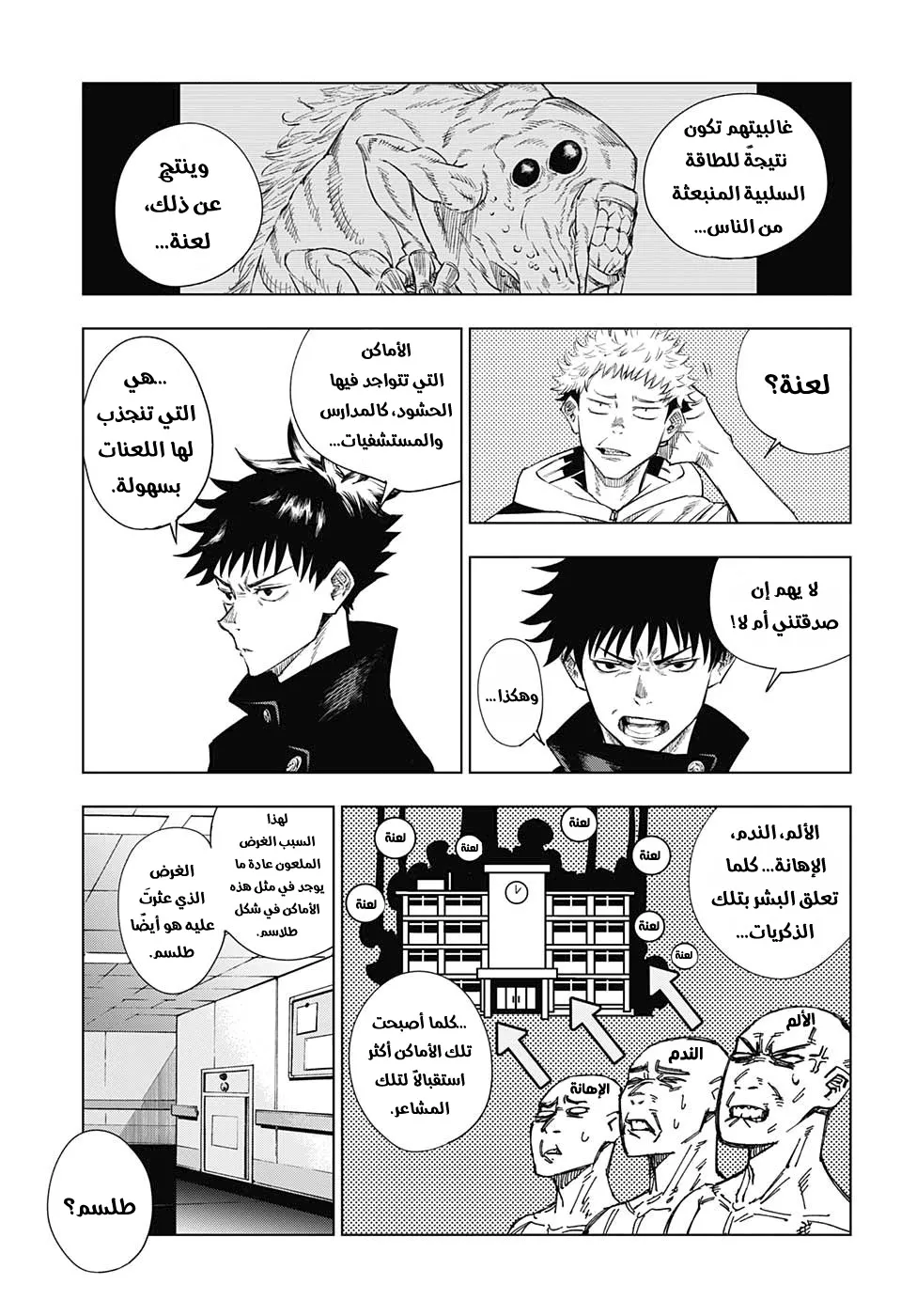 Read jujutsu kaisen AR Manga Online