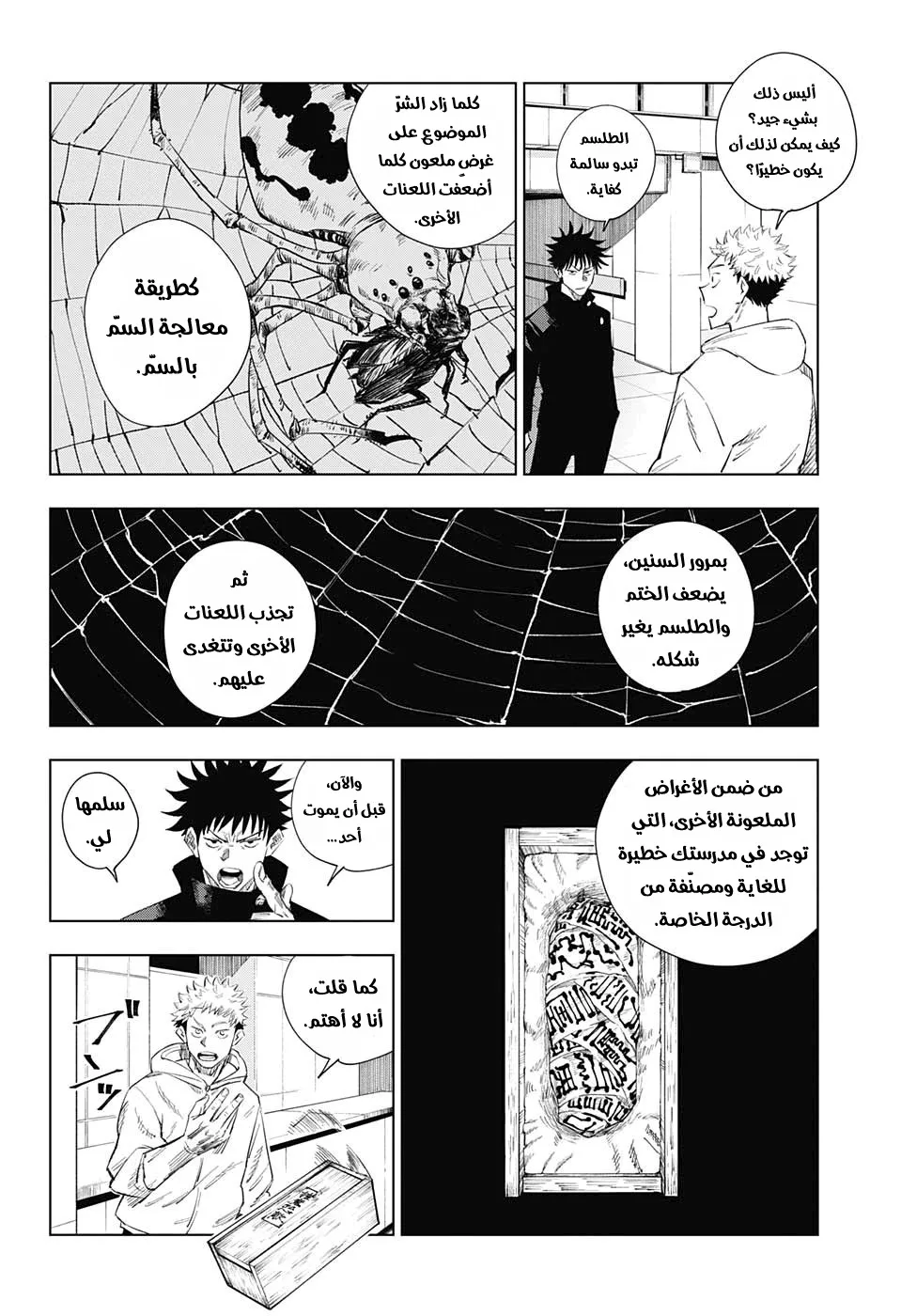 Read jujutsu kaisen AR Manga Online