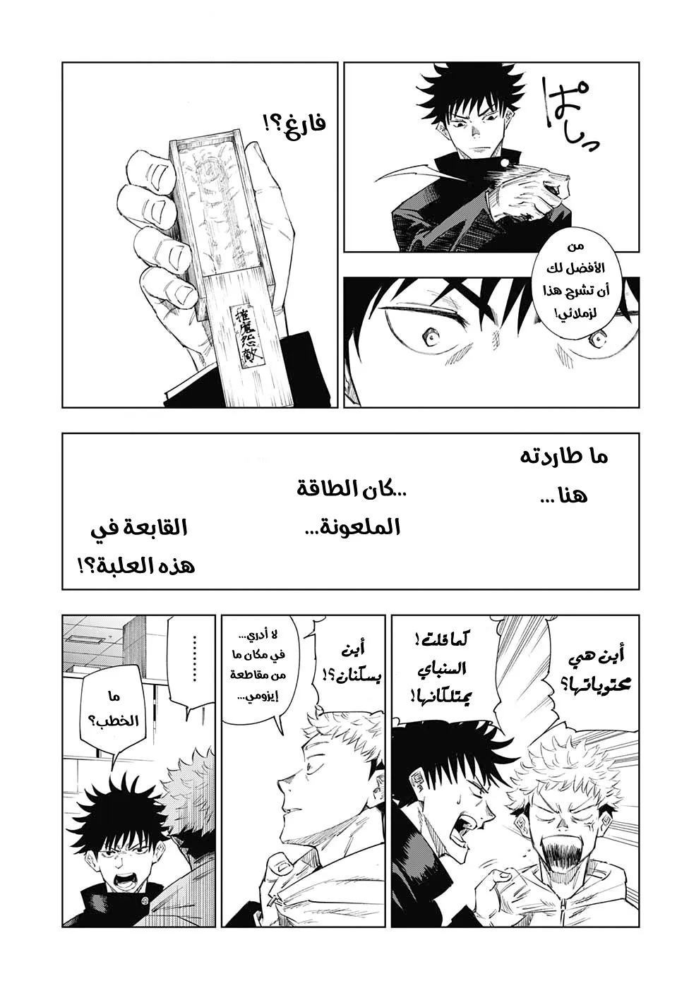 Read jujutsu kaisen AR Manga Online