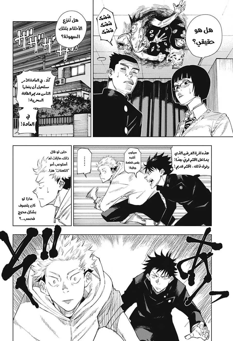 Read jujutsu kaisen AR Manga Online